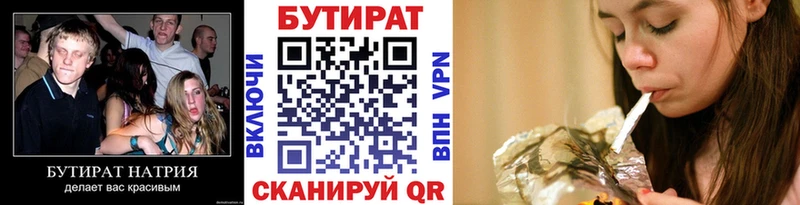omg   Ставрополь  БУТИРАТ бутандиол 