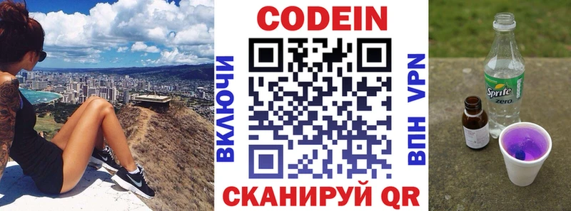 Кодеин напиток Lean (лин)  закладки  маркетплейс телеграм  Ставрополь 
